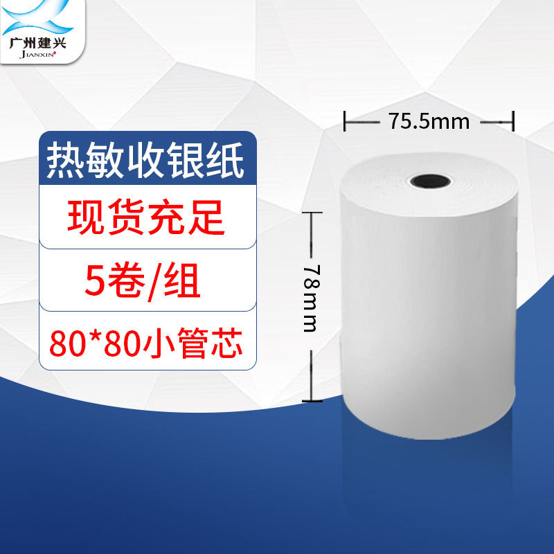 超市收银纸57x50x30美团外卖80*80厨房纸质小票机热敏打印纸|undefined