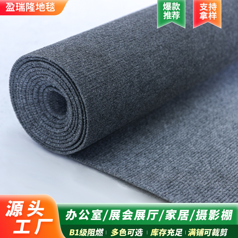 办公室地毯满铺台球厅B1阻燃隔音地毯出租屋展会走廊耐脏防火地毯