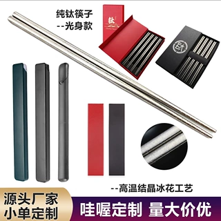 定制纯钛筷子23.5cm结晶冰花筷便携一人装户外野营旅行轻便礼盒装