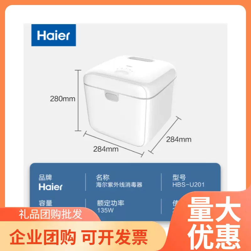 海尔婴儿奶瓶消毒烘干内衣裤紫外线杀菌玩具用品烘干器 HBS-U201
