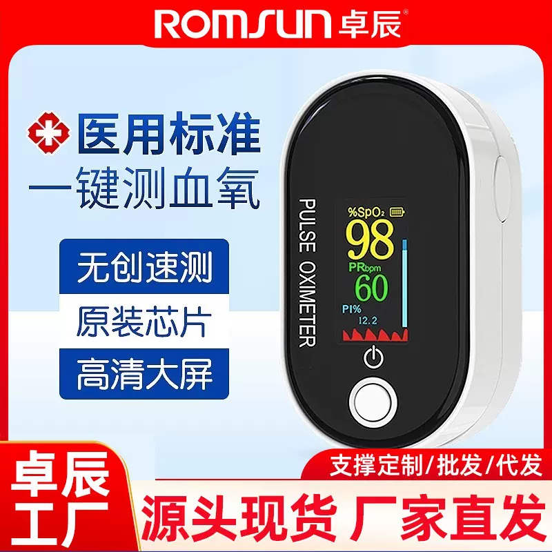 卓辰指尖脉搏血氧仪手指夹式医疗用氧饱夹指脉氧血氧饱和度检测仪