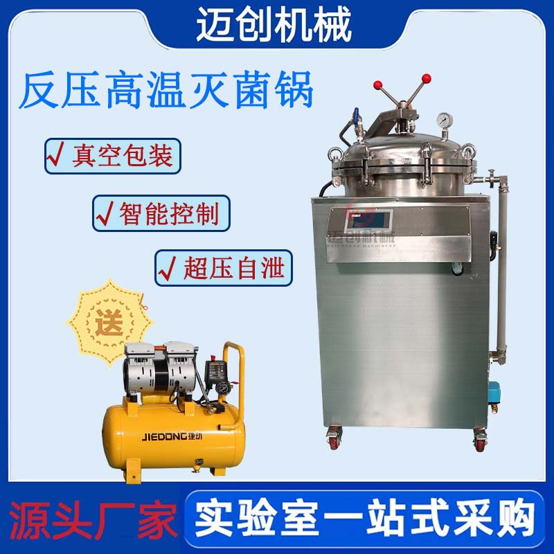 台式小型反压杀菌机高温高压猫条狗粮宠物食粮灭菌锅