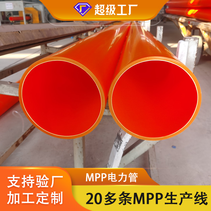 MPP电力管厂家批发175高压电力护套管 MPP拖拉顶管电线电缆保护管