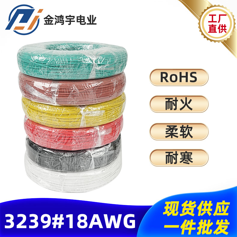 批发家用电线厂家3239硅胶线18AWG#0.18TS电子内部适配线端子线