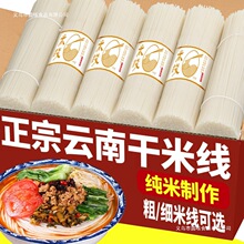 云南干米线粗细蒙自建水特产干米线自煮过桥米线家用商用批发