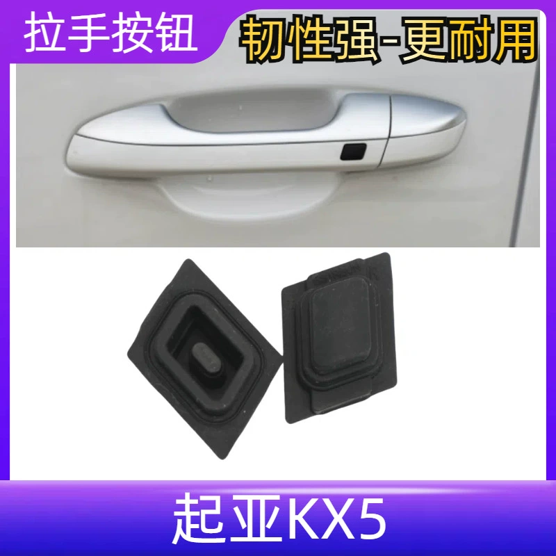Подходит для Kia KX5 16 17 18 19-22, внешняя ручка передней двери, внешняя ручка, крышка индуктивного переключателя