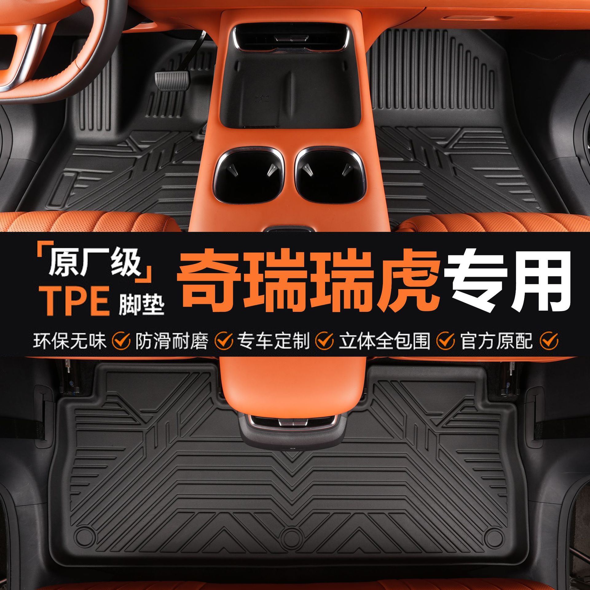 专用奇瑞瑞虎系列14-25款瑞虎8瑞虎7瑞虎3瑞虎5瑞虎9 tpe汽车脚垫