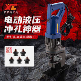 信长达手提电动液压冲孔机打孔器开孔器铜板排角铁槽钢打孔机小型