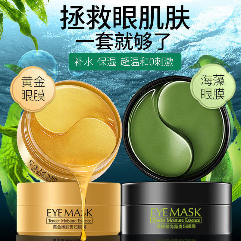 肌琳莎黄金水嫩贵妇眼膜紧致嫩肤眼膜淡化黑眼圈细纹 护眼贴正品