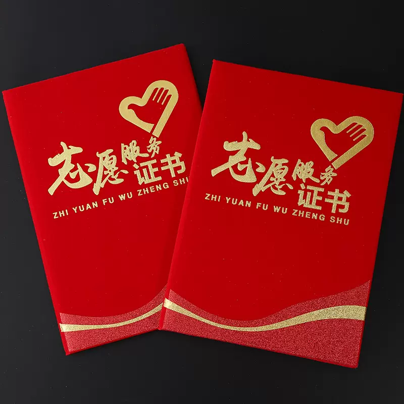 志愿者证书奖状疫情防控防疫获奖公益感谢表彰荣誉证书封面烫金A4