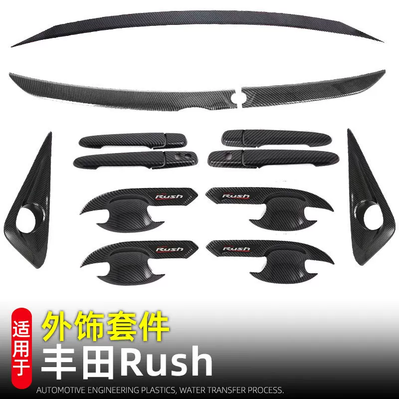 Подходит для Toyota RUSH — накладки для внешней отделки, чашки дверных ручек, наклейки, крышки зеркал заднего вида, отделка корпуса, модификация дверных ручек