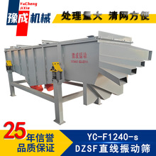 豫成批发厂家 直线震动筛 1240型直线筛分机大型工业金属粉振动筛