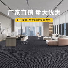 办公室地毯轻奢高级感大面积全铺耐脏商用地毯厚隔音满铺纯色地垫