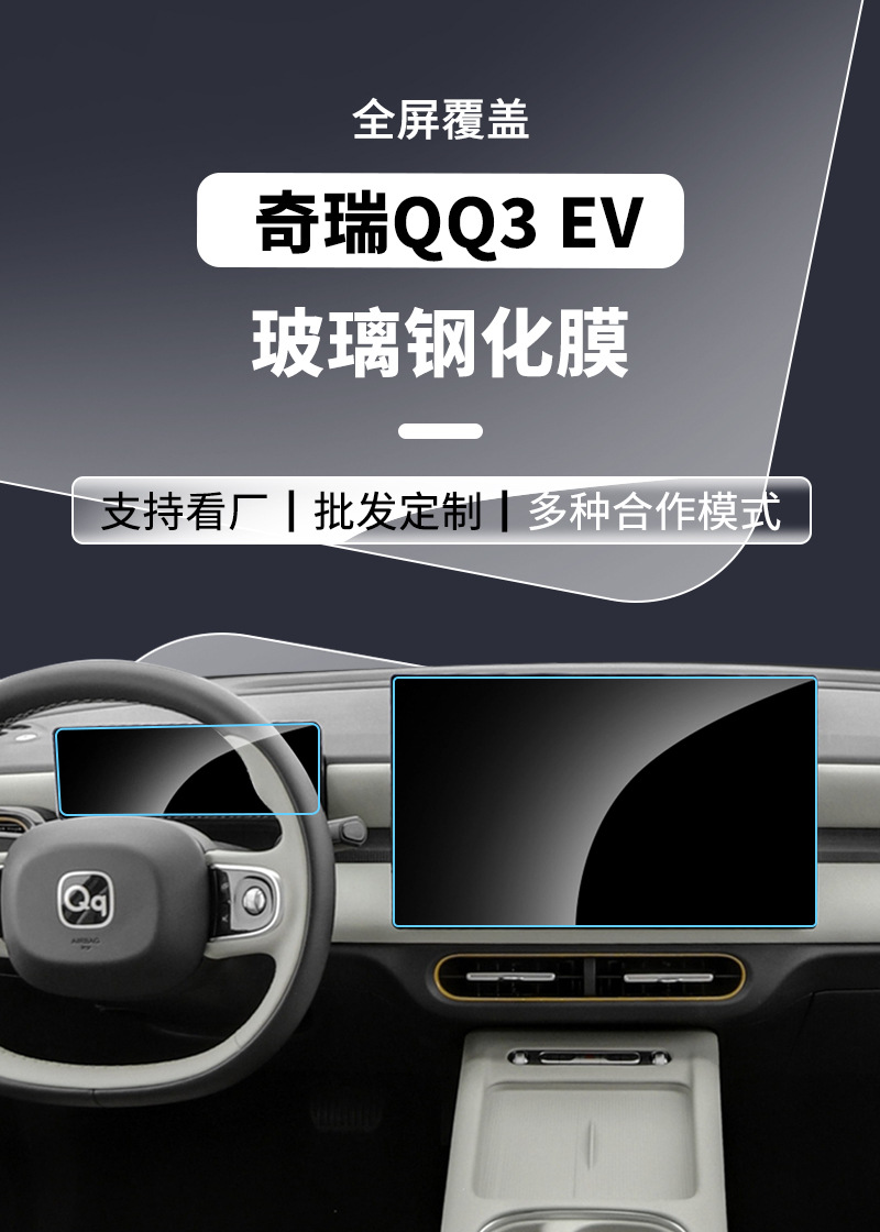 Stable Factory 26 Models Chery Qq3 Ev Car Display Screen Tempered Film Central Control Film Car Decoration Supplies Wholesale