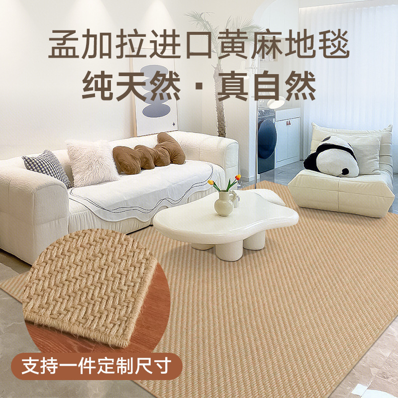 侘寂风黄麻编织地毯家用客厅地垫双面可用防潮抑菌卧室沙发茶几垫|undefined