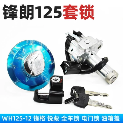 Suitable for Wuyang Honda Motorcycle Lock
