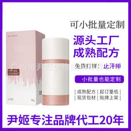 止汗棒定制加工止汗走珠腋下抑臭干爽香体露净味止汗滚珠止汗露