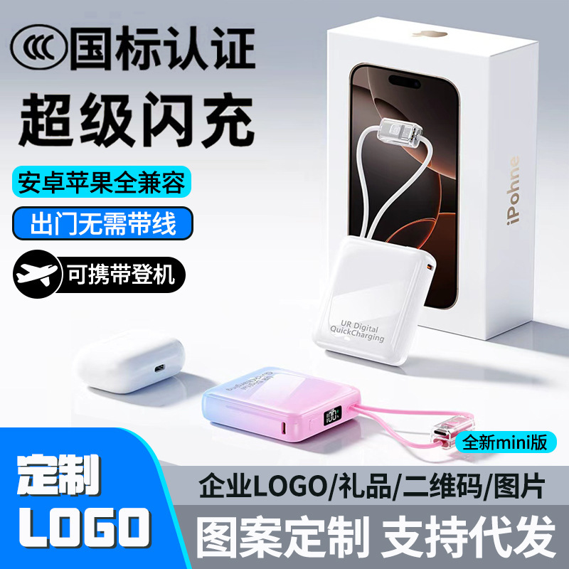 UR可上飞机3C认证充电宝1万毫安自带线超级快充移动电源定 制L0GO|undefined