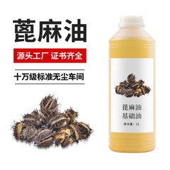 ひまし油マッサージ基油卸売メーカー精錬潤い口紅手作り石鹸化粧品原料