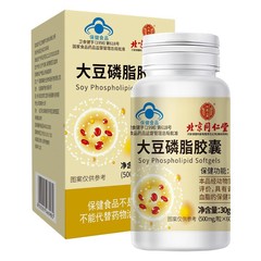 北京同仁堂内廷で大豆リン脂カプセル60粒の青い帽子の現物を使って卸売りします。
