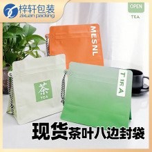 现货挂绳八边封食品包装袋易撕拉链魔方自立自封咖啡豆茶叶镀铝袋