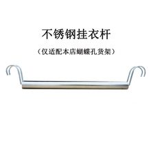 蝴蝶孔货架挂衣杆衣柜不锈钢配件开放式挂衣架落地衣橱家具家居