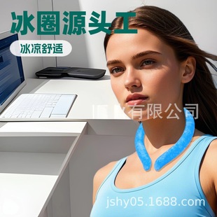 Customized Cooling Neck Ice Ring Cooling Neck Ring Pcm Phase Change Material Long-Lasting Cooling and Cold-Proof Wear-Resistant Tpu Material Can Repel Mosquitoes