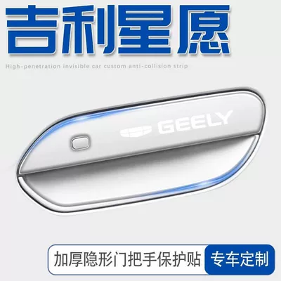 Suitable for Geely Xingyue Door Handle Anti-Scratch Sticker, Adhesive Door Bowl Protector, Car Door Anti-Collision Strip Decoration (Qapı və bamper qoruyucu zolaqlar) - transparent-glue-geely-star-wish-door-handle-sticker