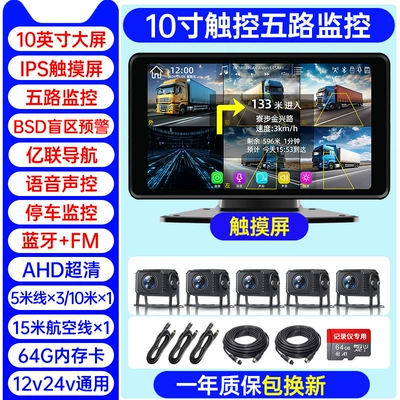 High-Definition Reversing Image All-In-One Machine | Driving recorder - b35-blind-spot-collision-warning-five-way-10inch-touch-screen-voice-control-mp5-64g-card