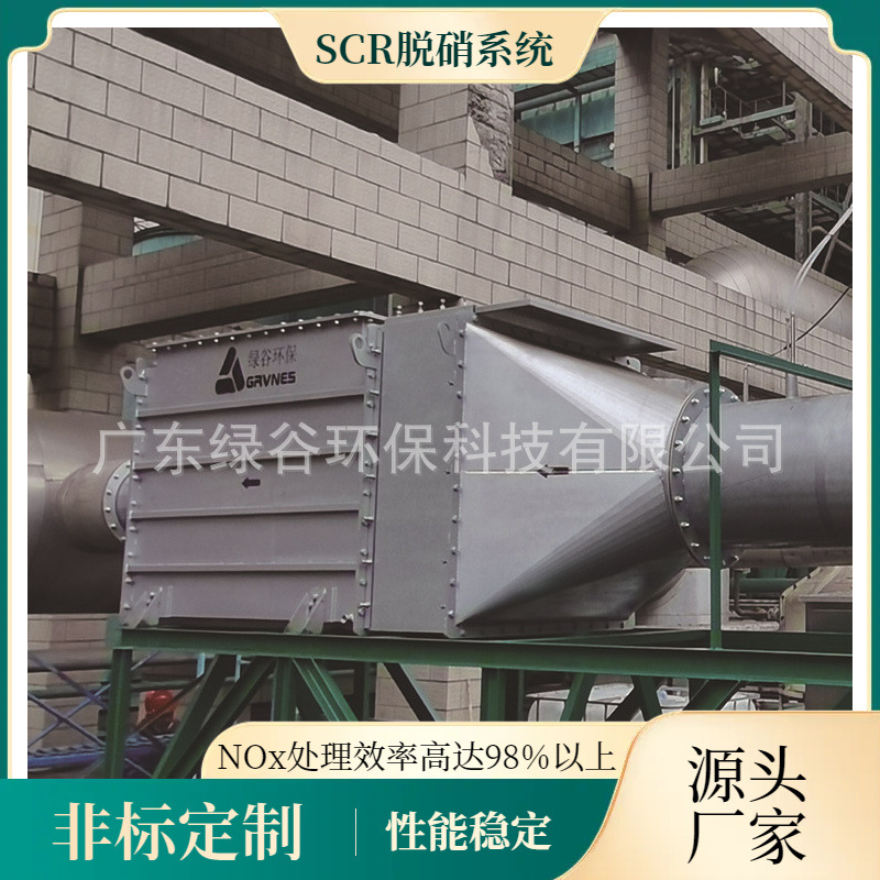 绿谷GRVNES 12寸法兰接口SCR脱硝 NOx治理成套设备厂家 低氮改造