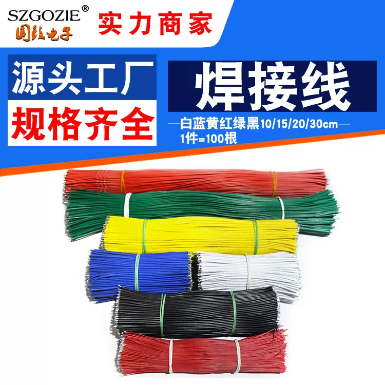 电子导线束仔跳双头镀锡铜焊连接线5/0.82224AWG100150200300cmm