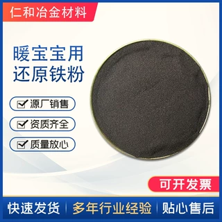 厂家一次还原铁粉100目200目化工铁粉污水处理磁粉暖宝宝发热铁粉