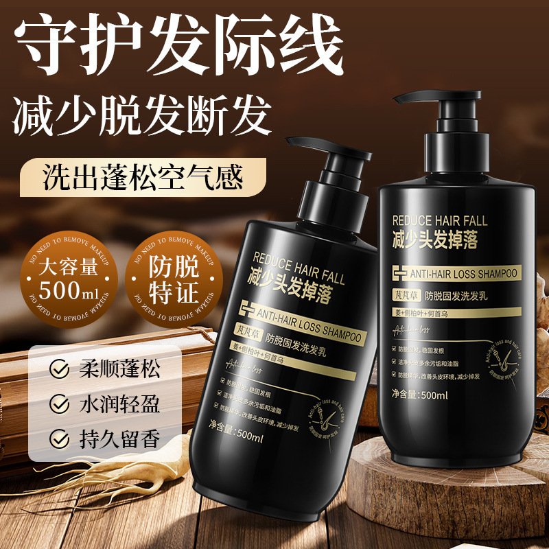 芃芃草防脱固发洗发水去屑控油洗发乳固黑发柔顺蓬松洗头膏正品|undefined