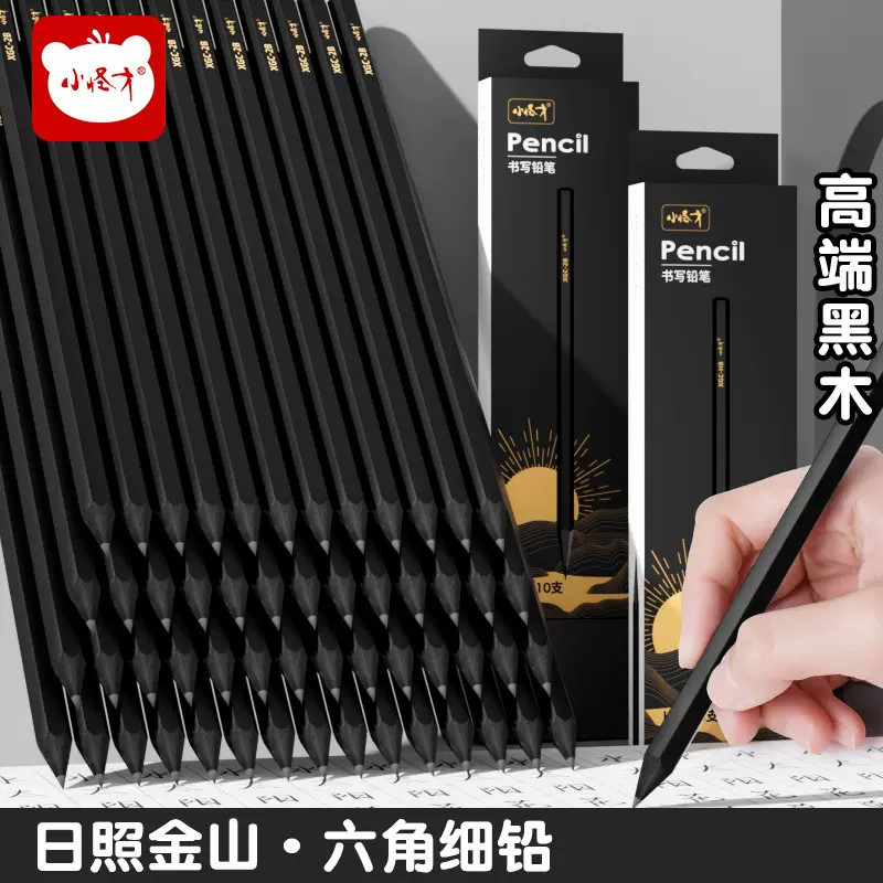 高端黑木铅笔小学生专用黑色铅笔高颜值六角铅笔套装不易断初学者