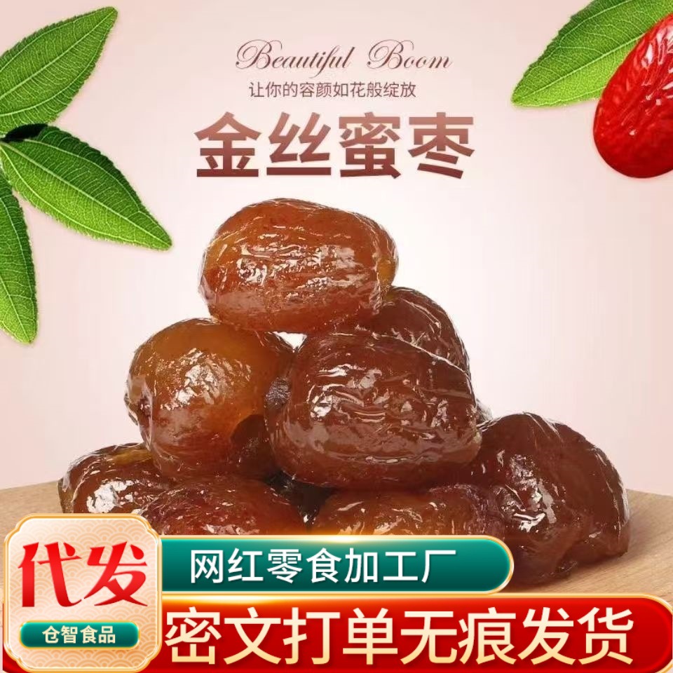 代发金丝蜜枣无核煮粥煲汤软蜜枣端午粽子枣无核蜜饯金丝蜜枣
