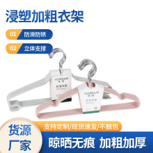加粗浸塑衣架 学生宿舍成人晾衣架防滑无痕衣撑子衣挂现货批发