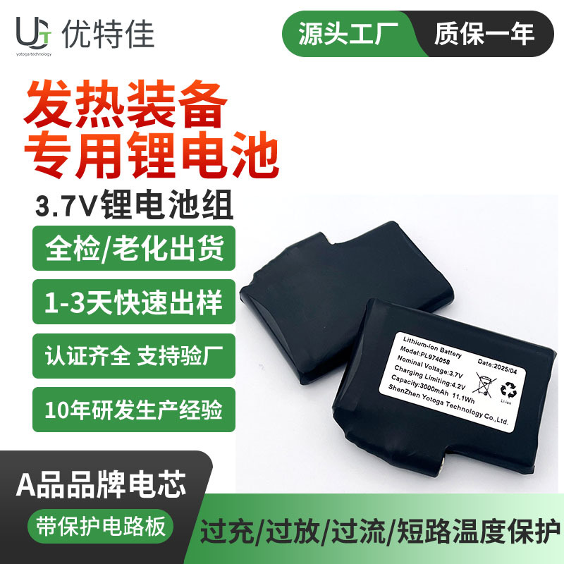发热手套电池974058　3000mah加热袜子发热鞋垫3.7v聚合物锂电池
