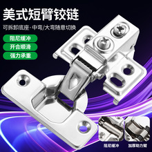 窄侧板短款橱柜四孔门铰阻尼静音缓冲合页不锈钢美式短臂液压铰链