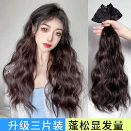 批发现货假发片三片式卷发接发片蓬松增发量隐形无痕水波纹接发片