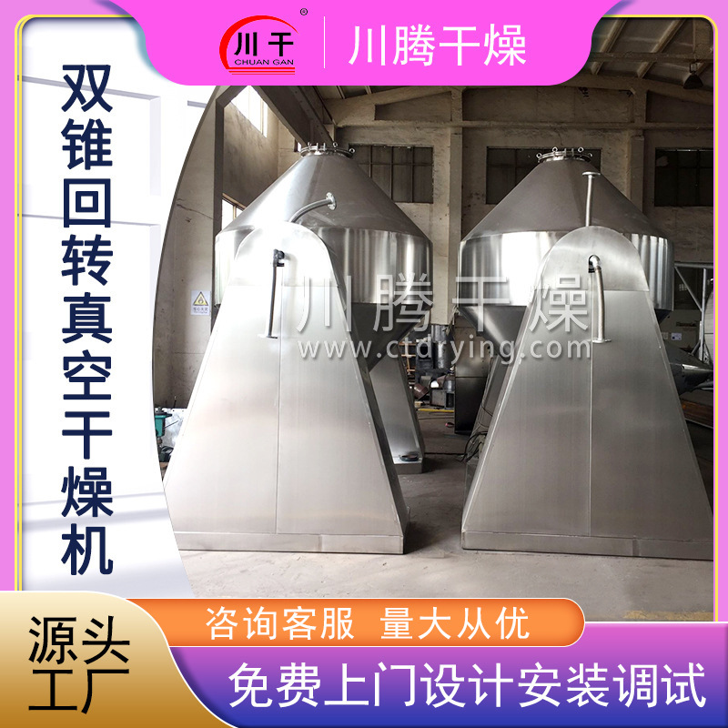 3000L双锥真空干燥机茶叶真空烘干机花生蛋白质干燥厂家供应