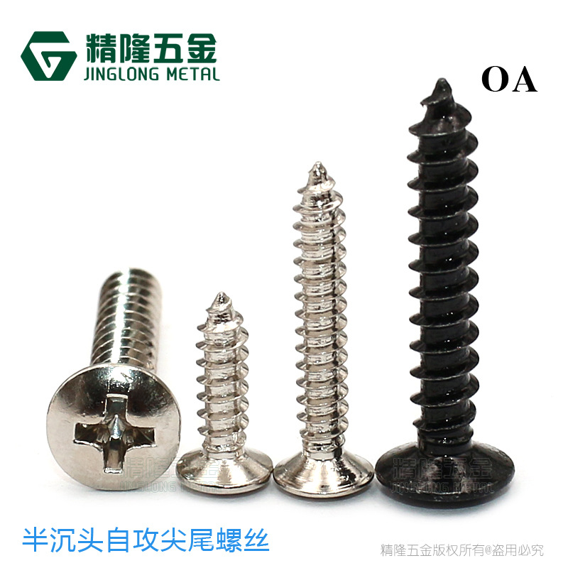 半沉头自攻尖尾螺丝吉他护板O头螺钉OA2/2.1/2.4/2.5/2.6/3/3.5/4