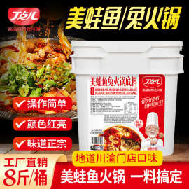 丁点儿美蛙鱼兔火锅底料正宗香辣川味商用调味料餐饮开店专用酱料