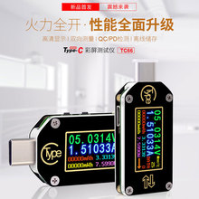 高精度TC66快充PD协议检测诱骗器 Type-C电压电流表USB检测万用表