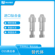 牙科种植 口腔 3D替代体 奥齿泰登腾ITI通用