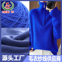 秋冬机织毛衣羊毛纱羊绒纱线山羊绒50%美丽奴纱线精纺美丽诺羊毛