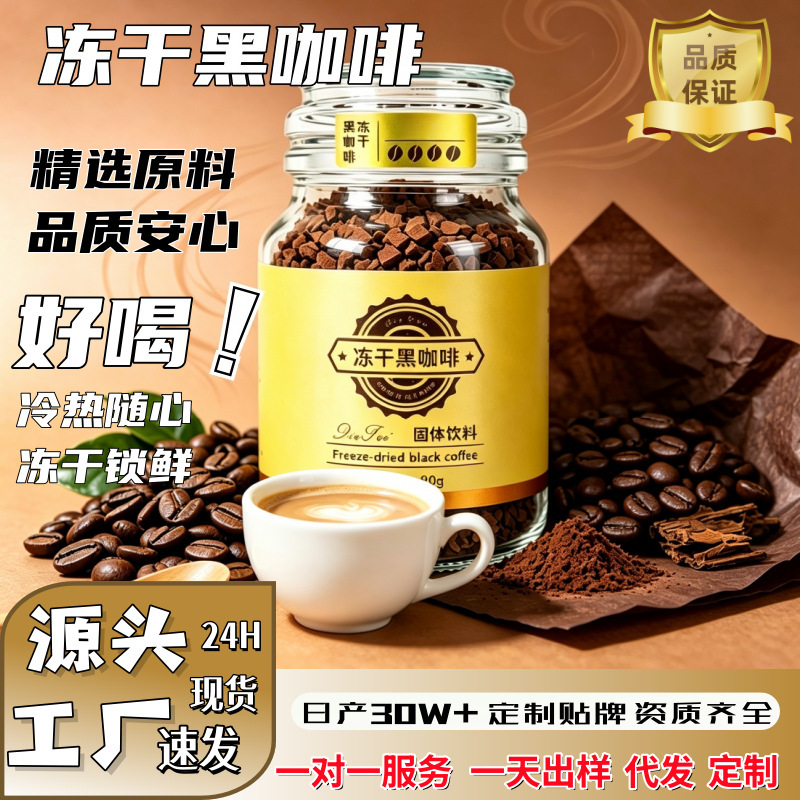 Freeze-Dried Black Coffee New Product Gold Canister Rich and Aromatic 80g Instant Coffee Powder Freshly Roasted Direct from the Source Factory Freeze-Dried Black Coffee New Product Gold Canister Rich and Aromatic 80g Instant Coffee Powder Freshly Roasted Direct from the Source Factory