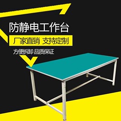 静電気防止作業台工場工場包装台アルミ形材ライン検査テーブル作業台