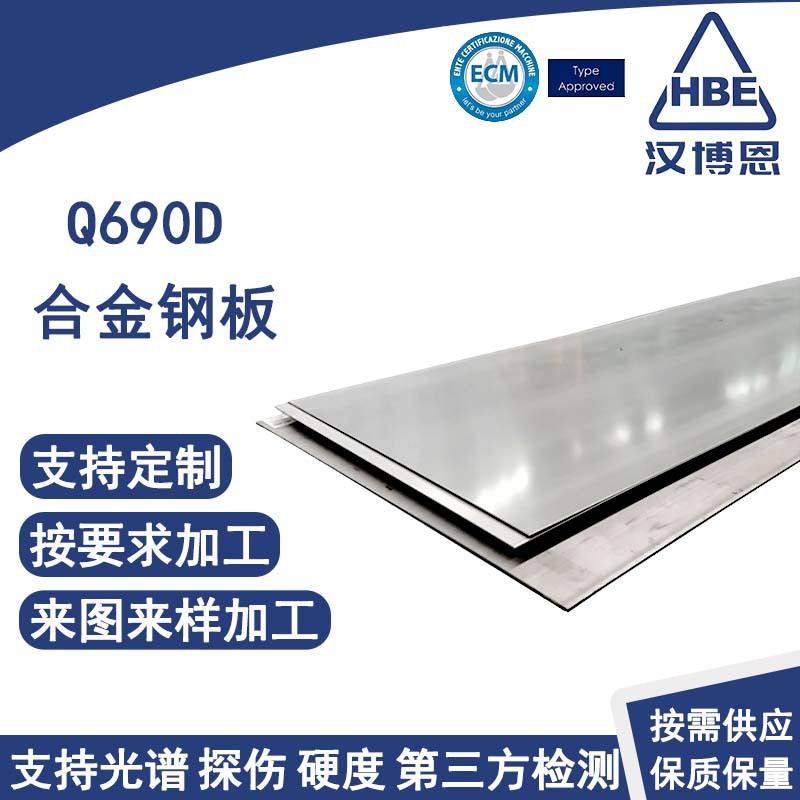 Q690D低合金高强度钢板 激光切割折弯冲压 调质处理桥梁专用板材
