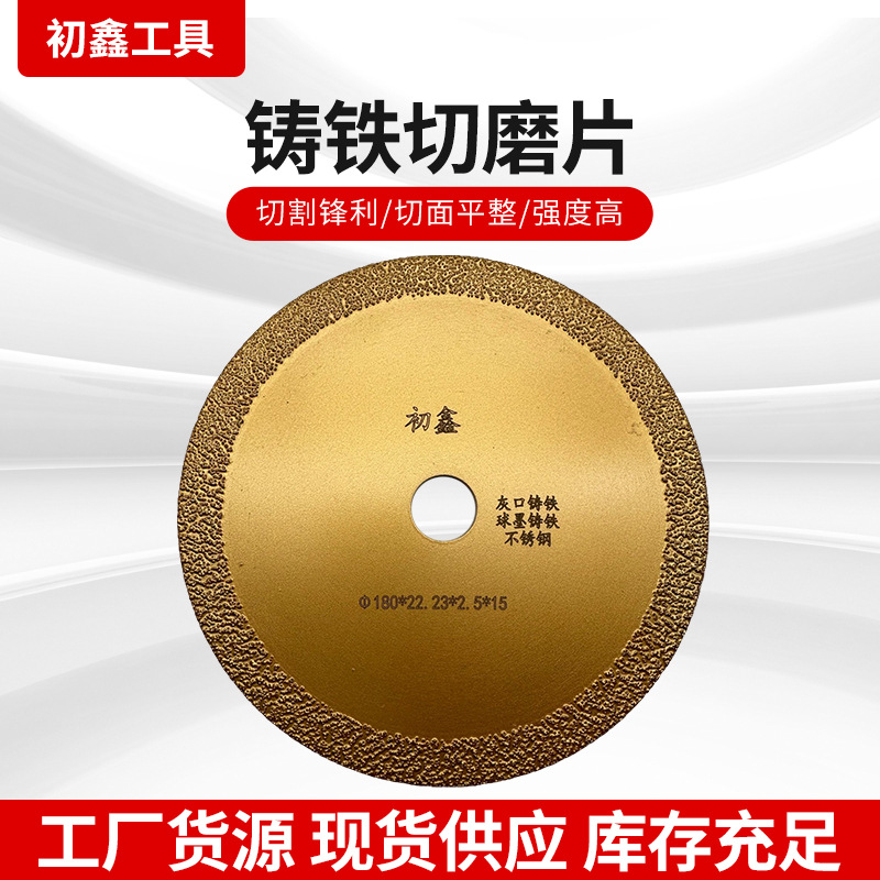 铸铁切磨片钎焊金刚石角磨机切割片砂轮金属打磨片锯片高效打磨
