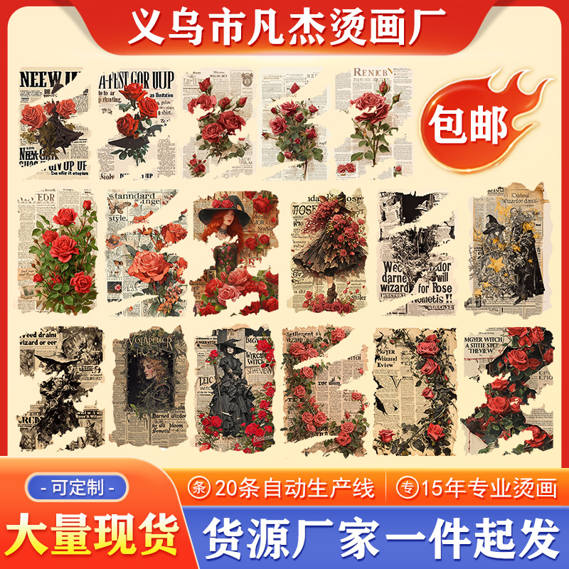 跨境专供现货工厂批发热转印烫画贴服饰个性现代报纸logo耐水洗